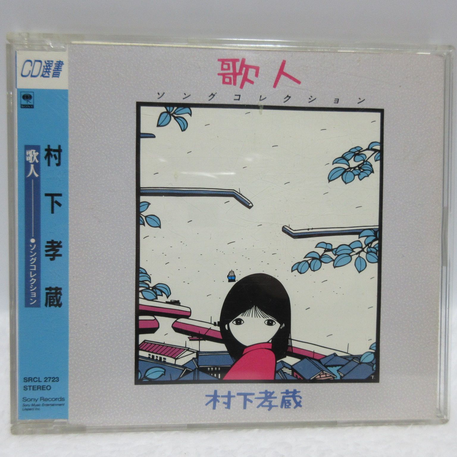 CD】村下孝蔵／歌人‐ソングコレクション - メルカリ