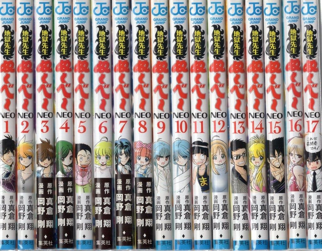 【中古】 地獄先生ぬ～べ～ＮＥＯ １６/集英社/岡野剛 地獄先生ぬ～べ～NEO 16／真倉翔／岡野剛 | 集英社 ― SHUEISHA ―