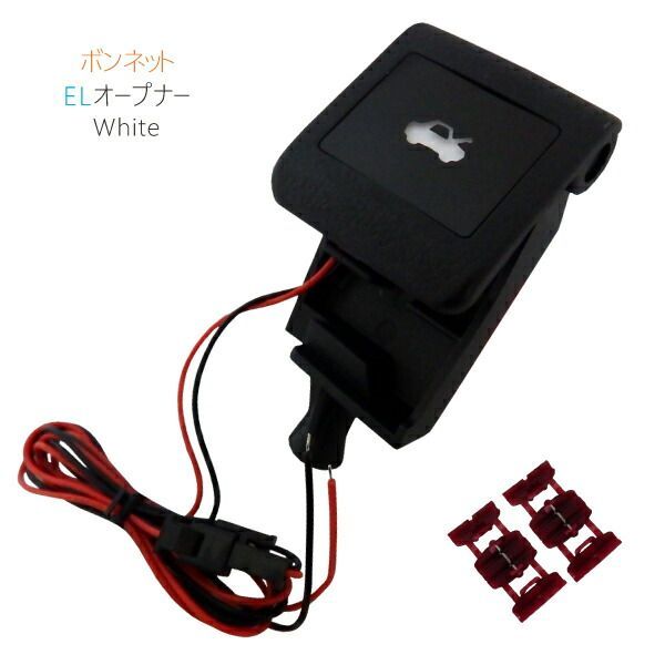ボンネット EL オープナー 点灯キット 付 30ヴェルファイア 白 ホワイト white LED発光 給油口 ガソリン GGH/AGH/AYH30・35W
