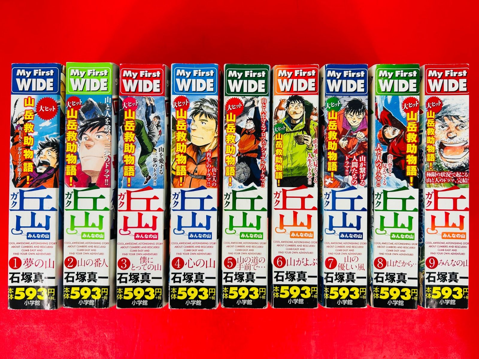 漫画コミック【岳1-9巻・全巻完結セット】石塚真一★My First WIDE 漫画コミック【岳1-9巻・全巻完結セット】石塚真一☆My First