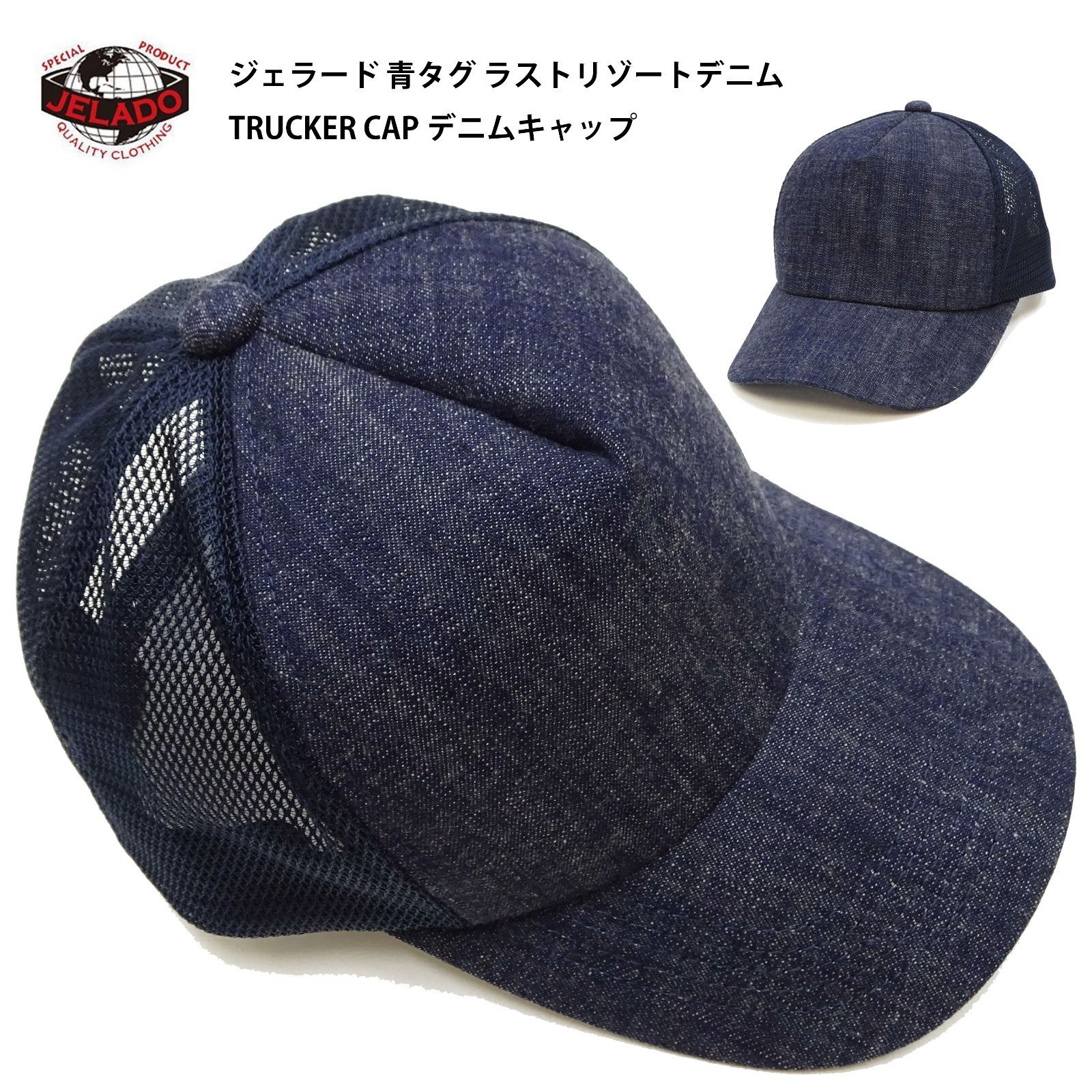 ジェラード JELADO 青タグ LASTRESORT デニム メッシュ キャップ Trucker Cap トラッカーキャップ Plain プレーン AB11713A インディゴ AB11713