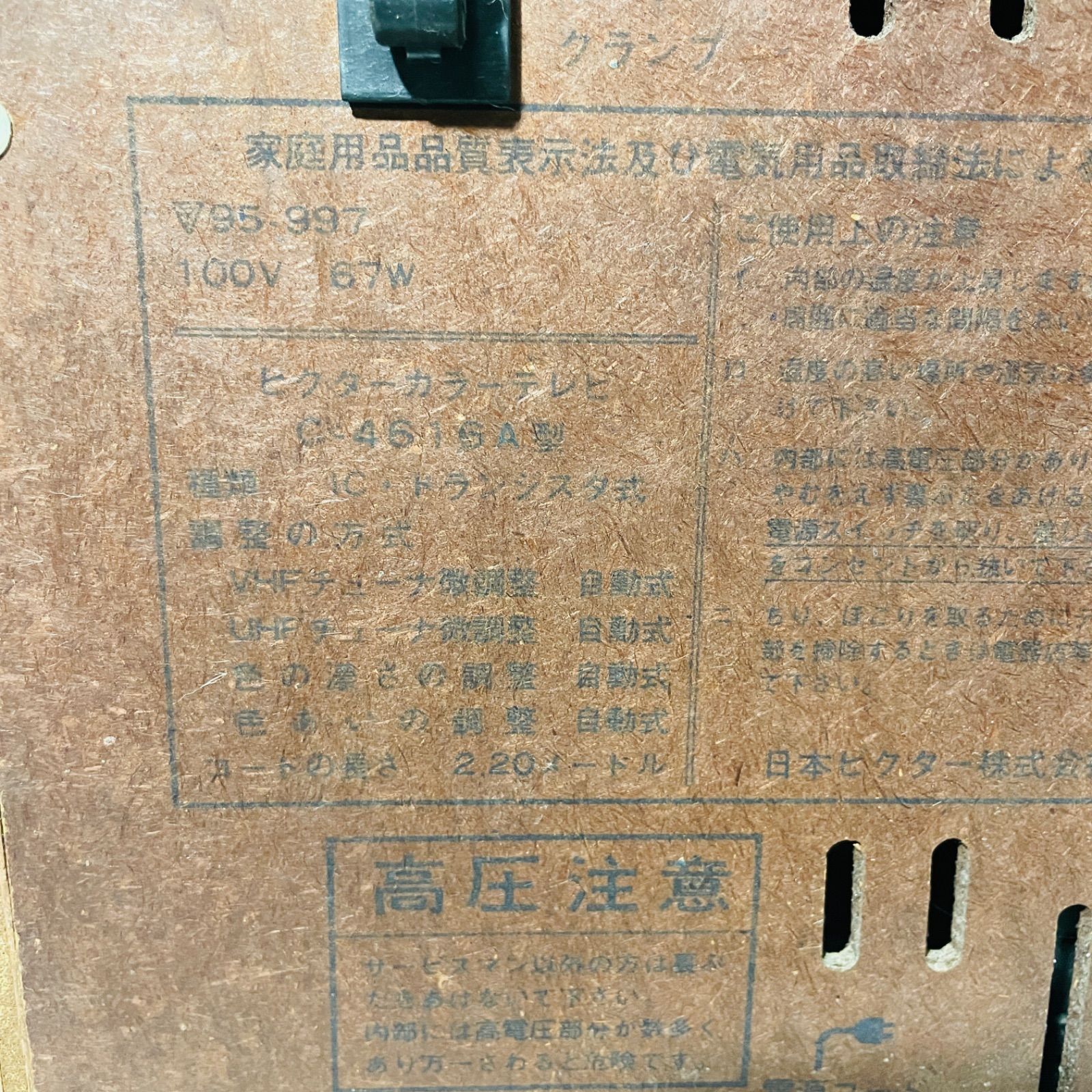 古い昭和のテレビ 16インチ