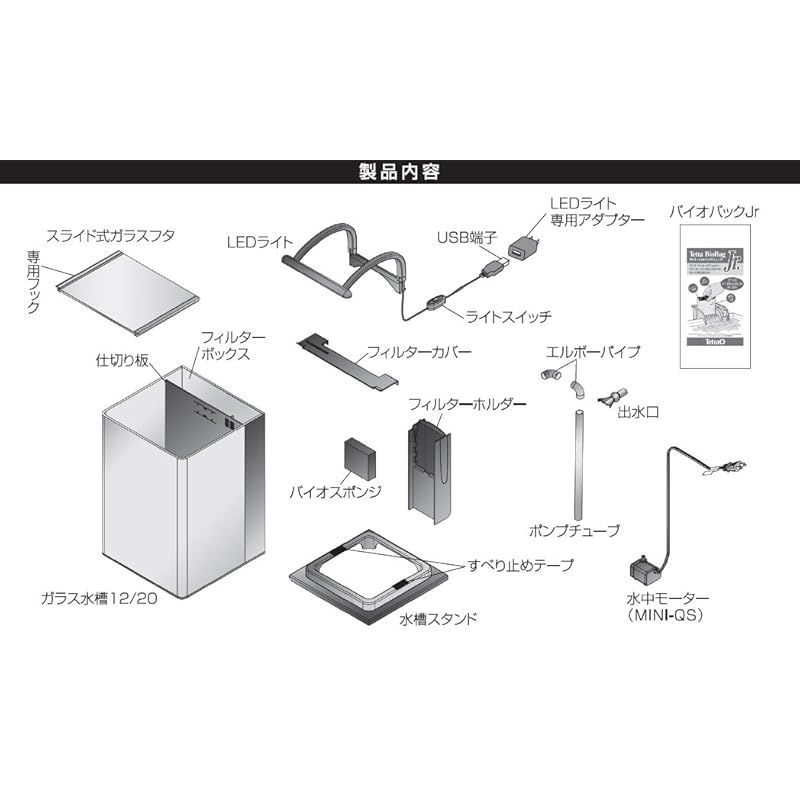 12 オールインワン水槽