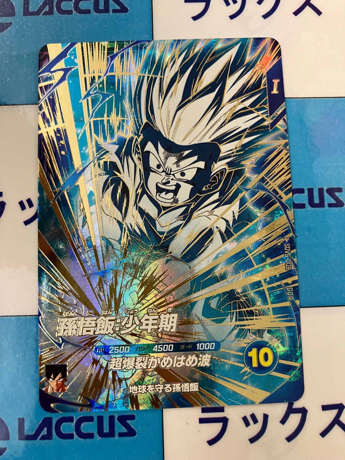 ドラゴンボールスーパーダイバーズ　孫悟飯：少年期 SDV5-008 ★パラレル★ ドラゴンボールスーパーダイバーズ SDV5-008 孫悟飯少年期