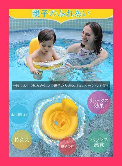 【スタッフおすすめ！】ベビー浮き輪 足入れ 子供浮き輪 ベビーフロート プールやお風呂で 水遊び 赤ちゃん 安全 3ヶ月-6歳の子供用