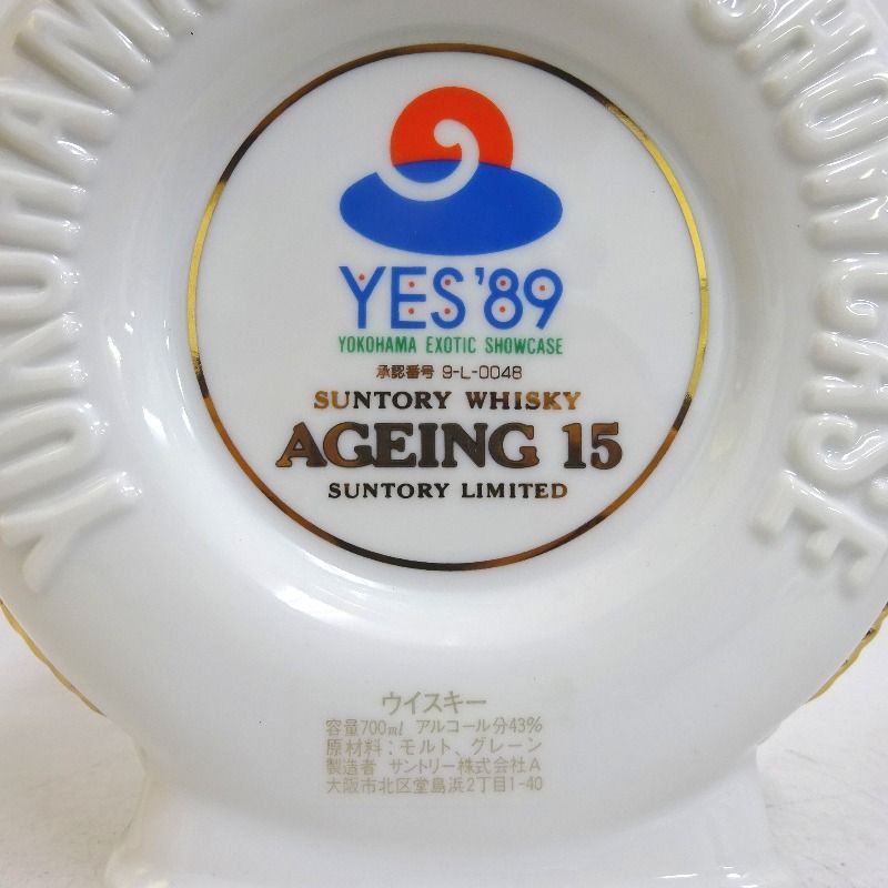 ウイスキーサントリー サントリー エイジング 15年 横浜博覧会