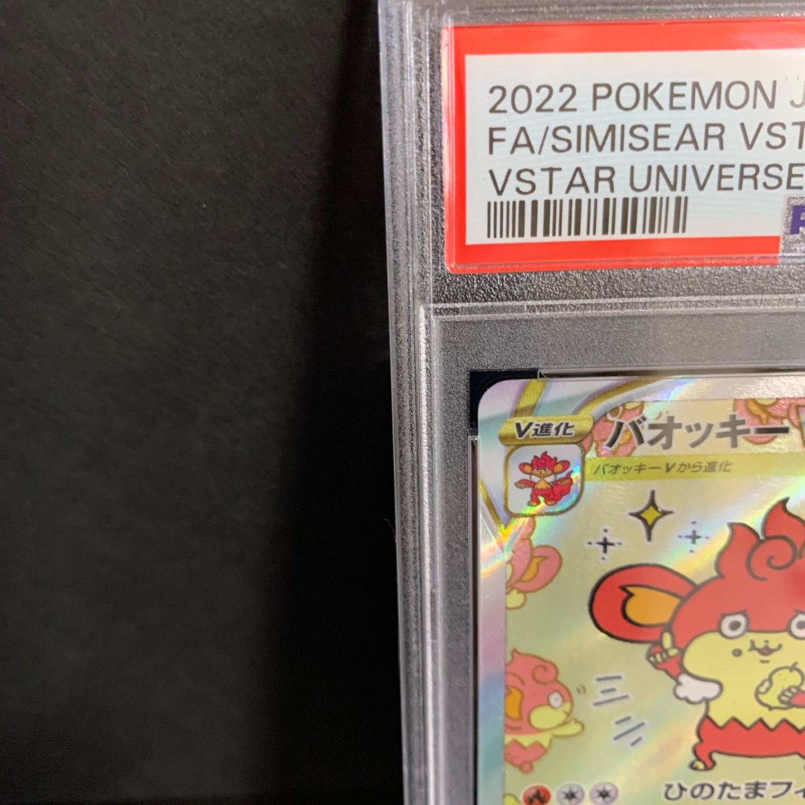 PSA10】 バオッキーVstar sar 214/172 PSA10】バオッキーVSTAR SAR