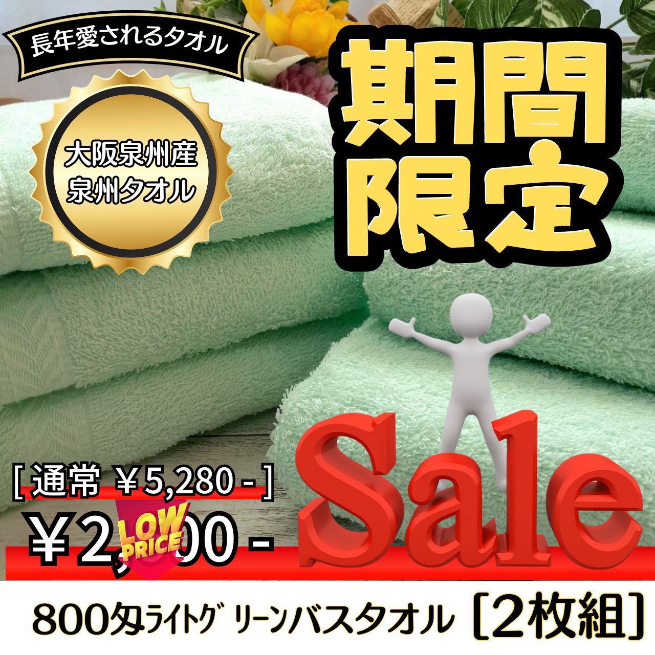 新品泉州タオル】大阪泉州産800匁バスタオルセット2枚組【ライト