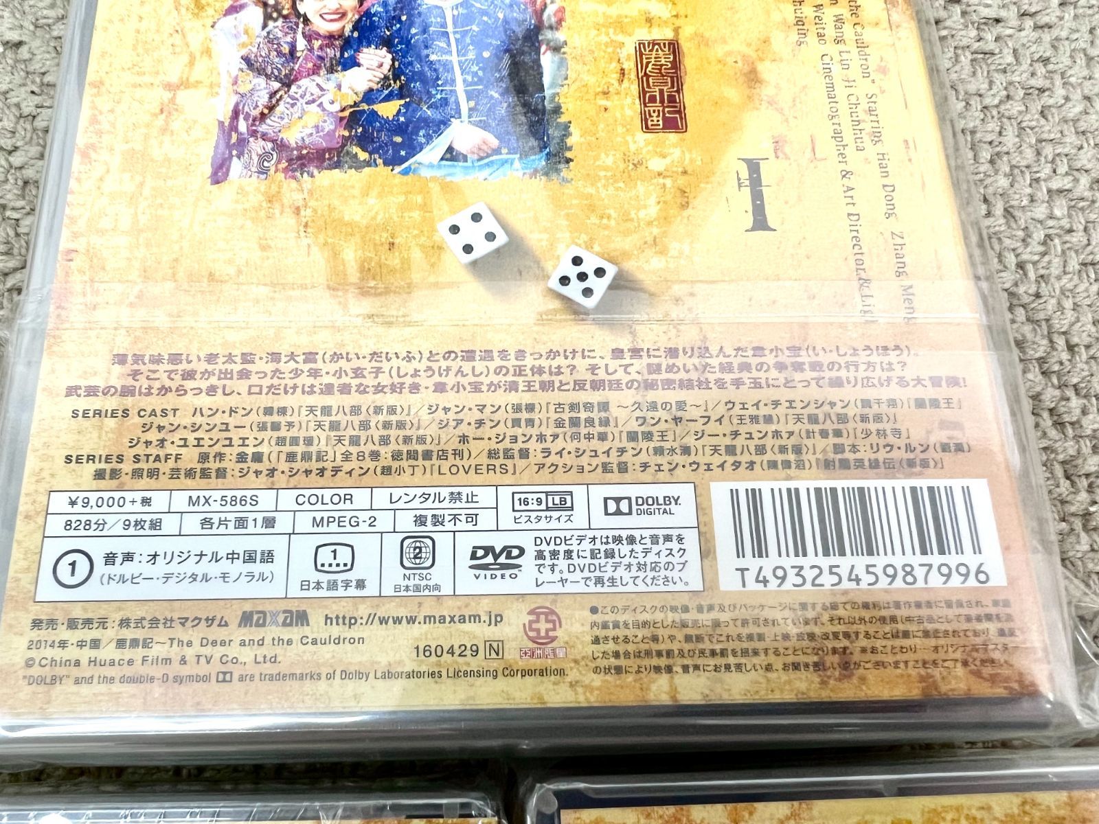 (未使用･未開封品)　鹿鼎記 DVD-BOX sdt40b8 Amazon.co.jp: 鹿鼎記 DVD-BOX : アンディ・ラウ, トニー