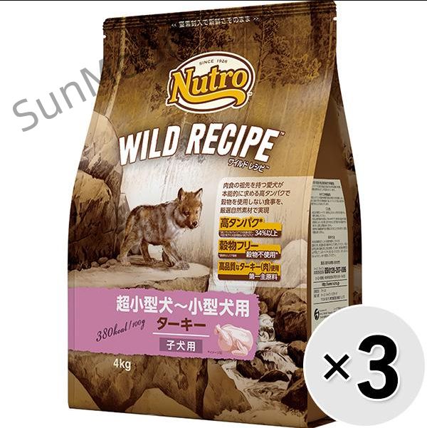 前に セット販売 ニュートロ ワイルド レシピ 子犬用 ターキー 4kg×3コ AA112