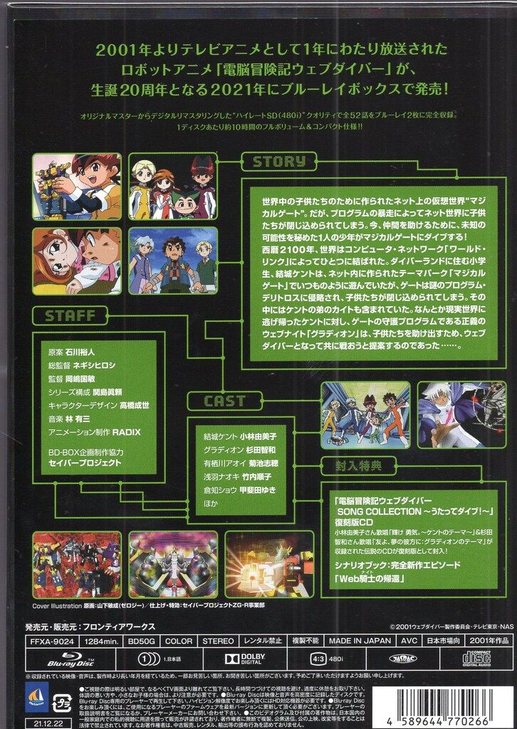 アニメBlu-ray 通常版)電脳冒険記ウェブダイバー アニバーサリー