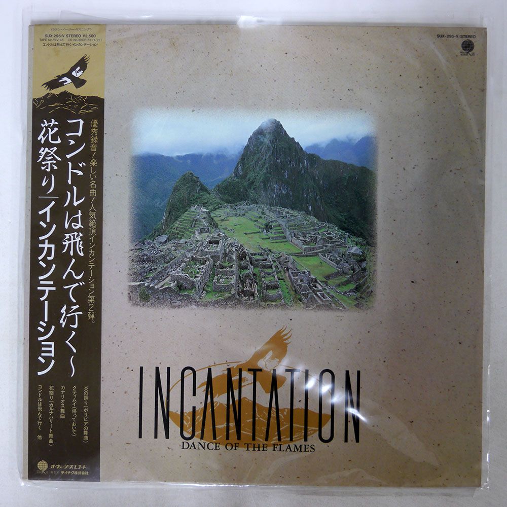 【国内盤LP】ルーファス＆チャカ『マスタージャム』レコード 帯付き 国内盤 INCANTATION/DANCE OF THE FLAMES/OVERSEAS