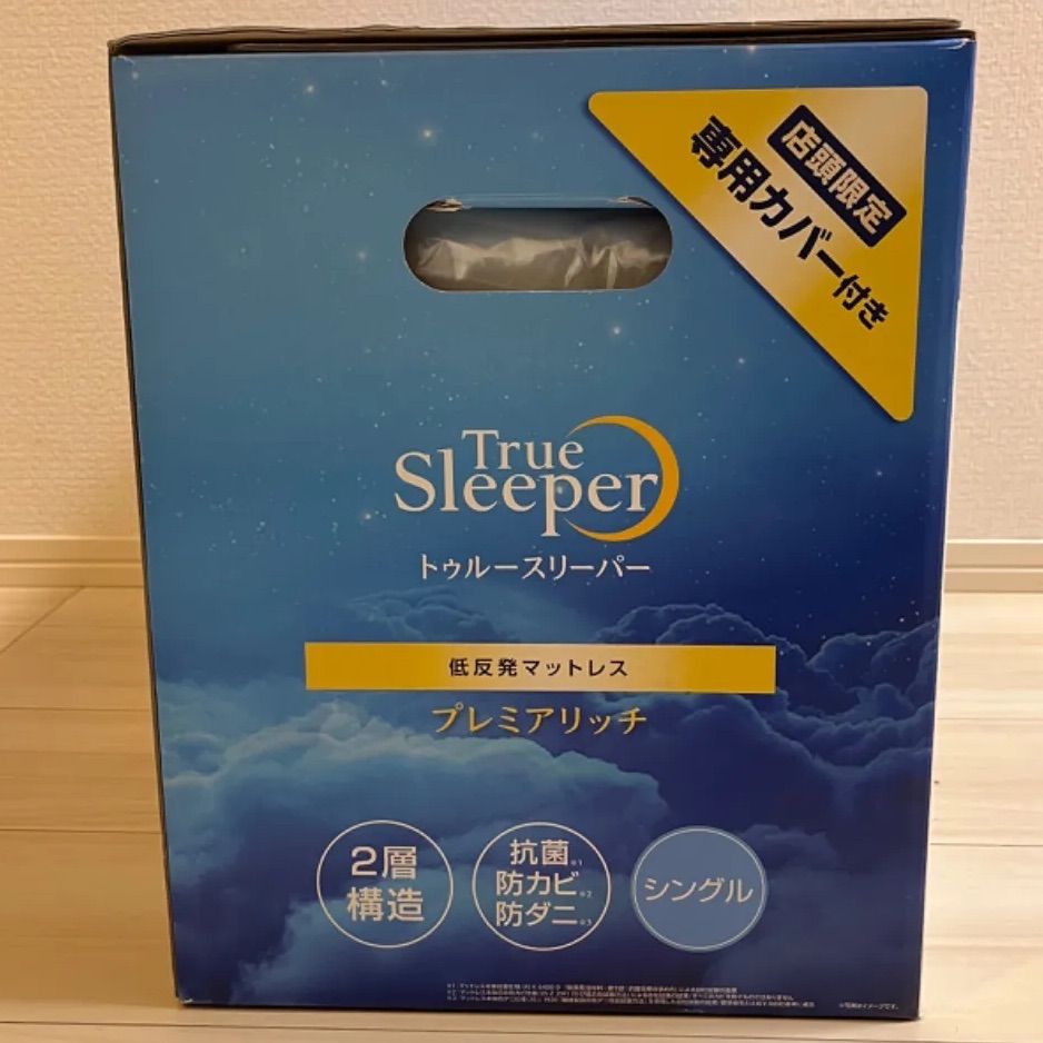 ◇新品未開封品◇ 【正規品】トゥルースリーパー プレミアム