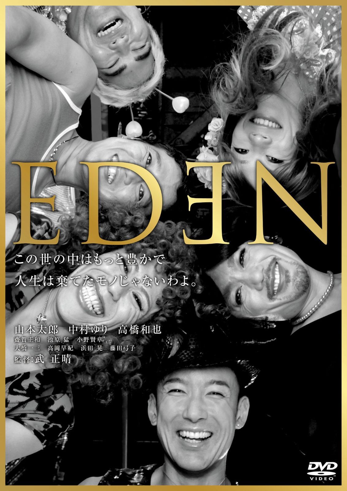 EDEN DVD