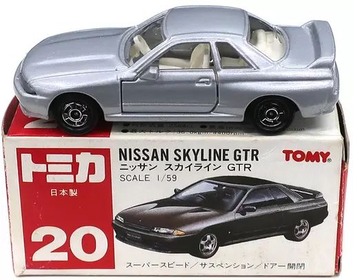 【中古】トミカ 1/59 ニッサン スカイライン GTR(シルバー/赤箱/日本製) 「トミカ No.20」 イケダ特注