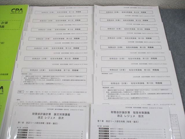 【♥️セール♥️】CPA テキスト　池邊レジュメ CPA会計学院 公認会計士講座 経営学 Master Key 植田レジュメ