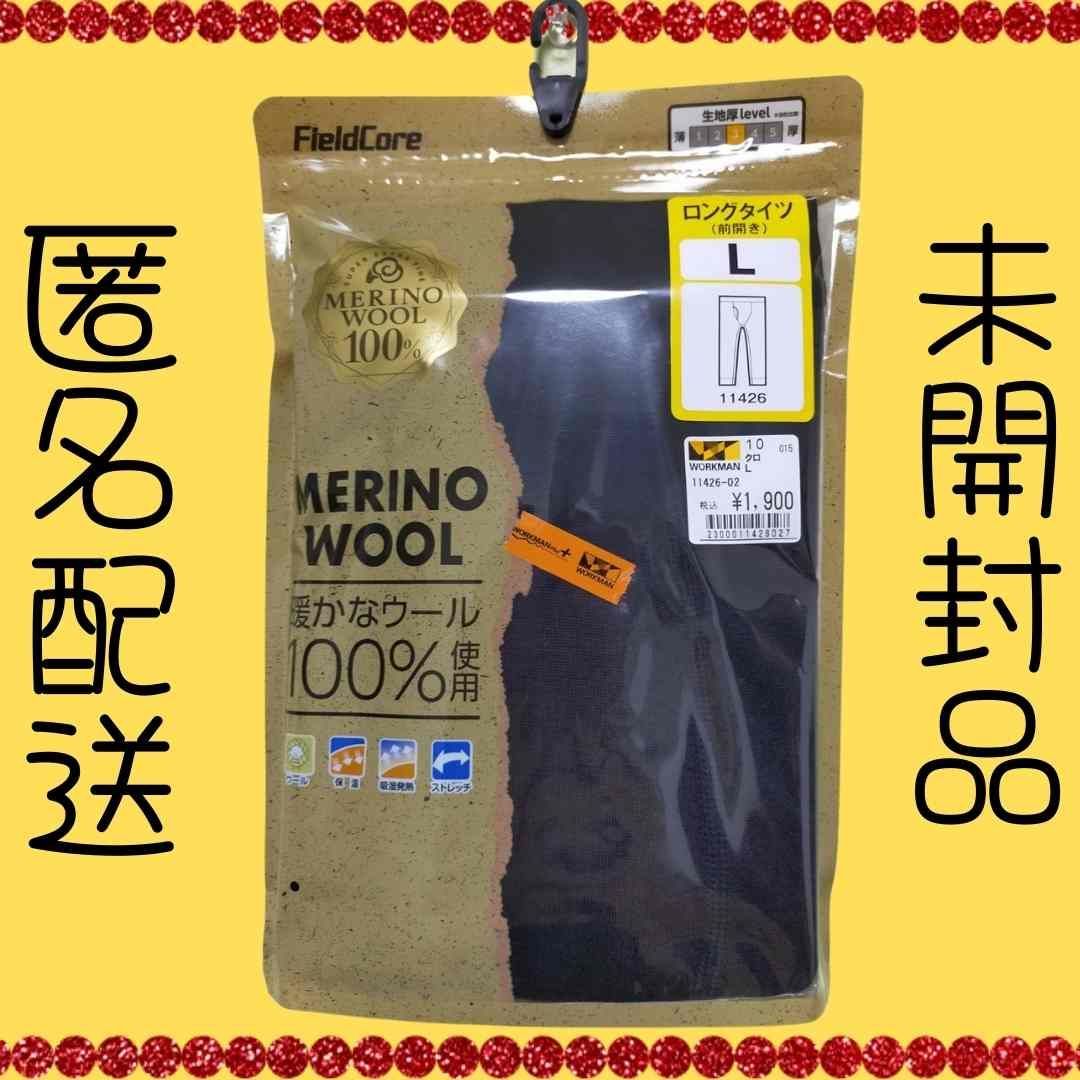 ワークマン メリノウール100%インナー ブラック Mサイズ 上下セット2