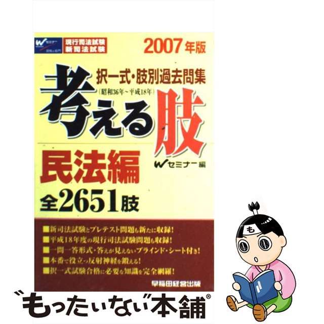 憲法の肢 平成１０年度版/早稲田経営出版/早稲田司法試験セミナー