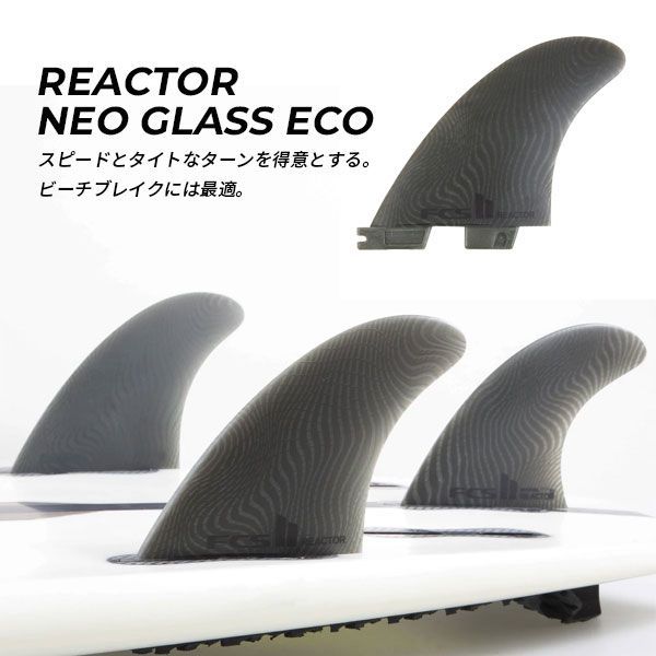 中古FCS2 NEOグラス　リアクターモデル FCS2 REACTOR NEO GLASS ECO リアクター - メルカリ