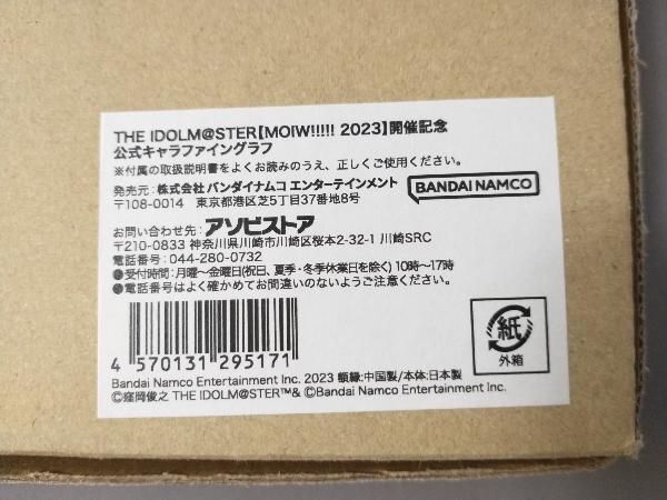 THE IDOLM@STER M@STERS OF IDOL WORLD!!!!! 2023 開催記念