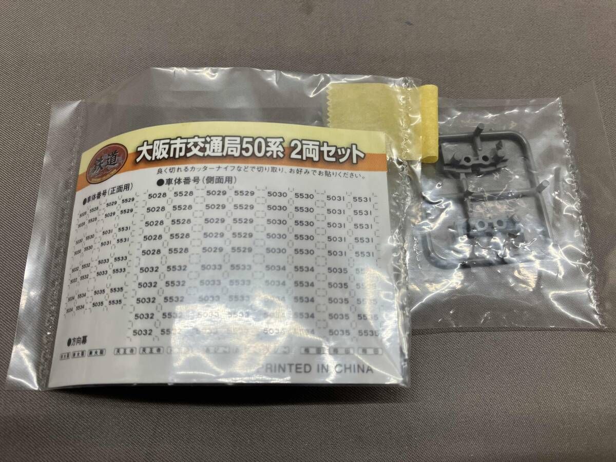 大阪市交通局50系 2両セット 5000形 /5500形 鉄道コレクション