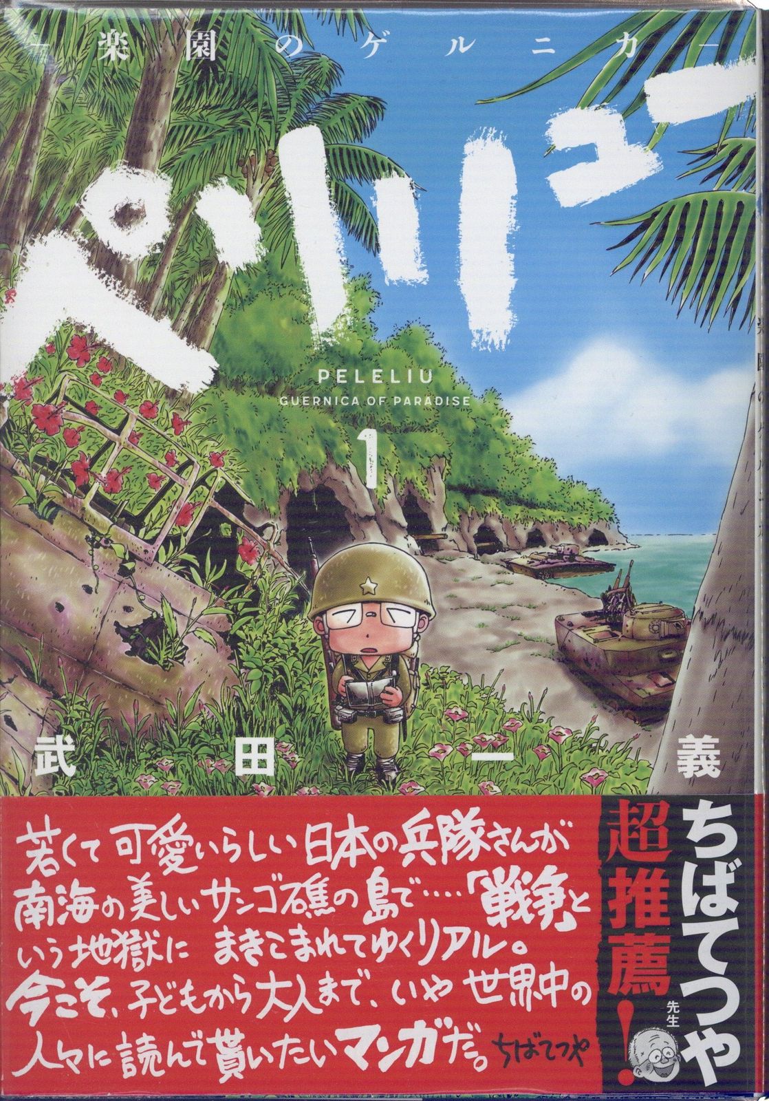 ペリリュー 全巻セット 武田義 白泉社 ペリリュー 全巻セット 武田義 白泉社 【公式通販】