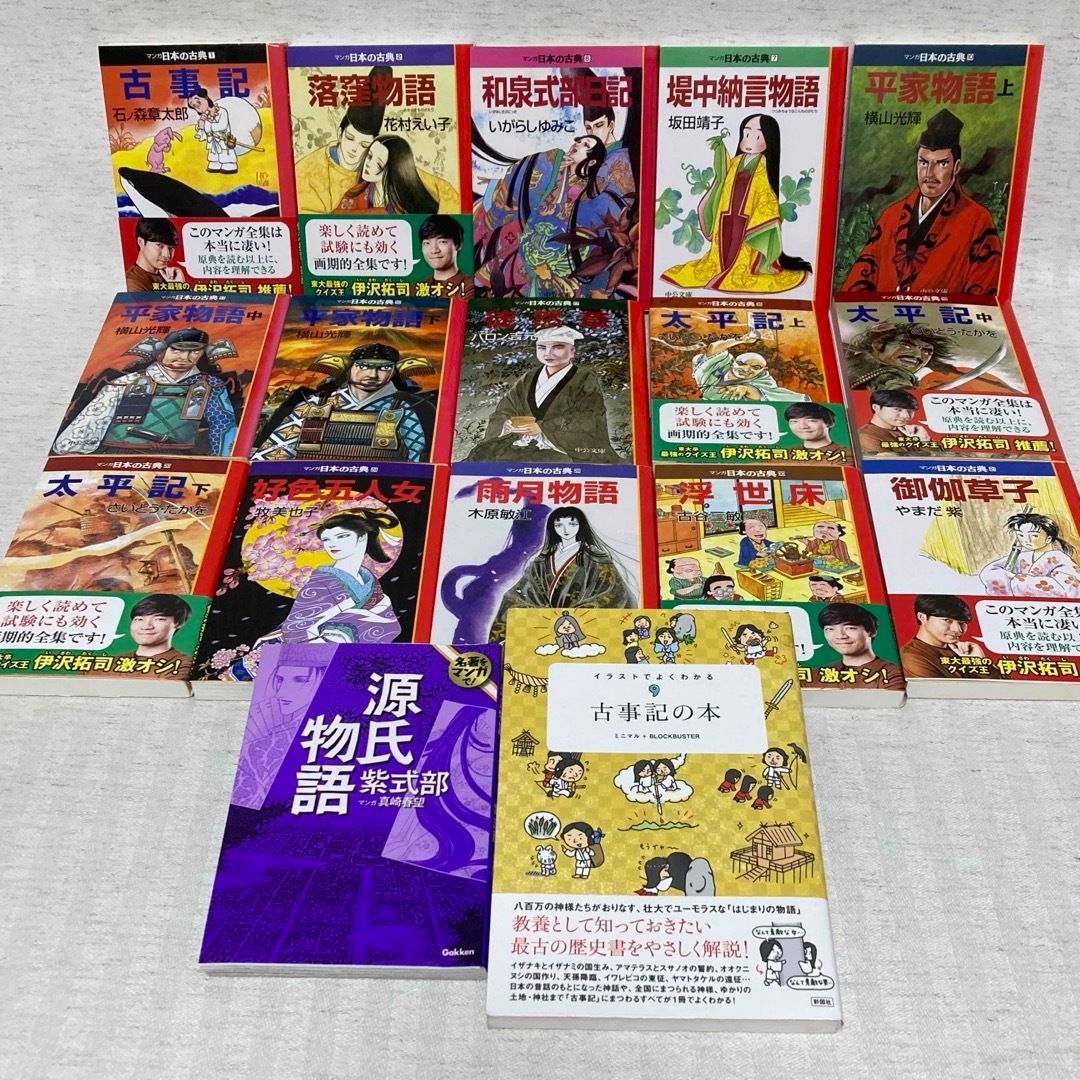 【17冊】マンガ　日本の古典　古事記・源氏物語・平家物語　他　学習・試験・受験　文庫　@FE_01_2