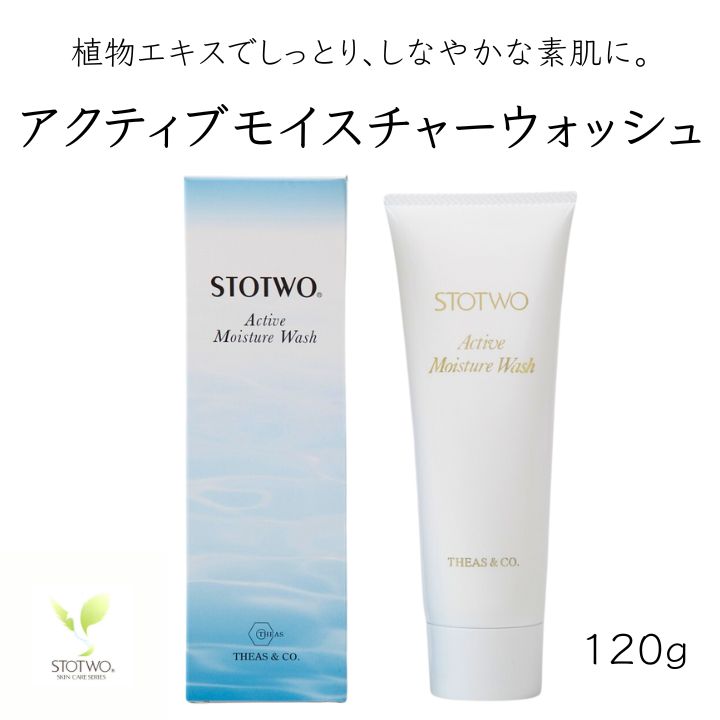 2本セット】H3ローション 120ml STOTWO ストツ