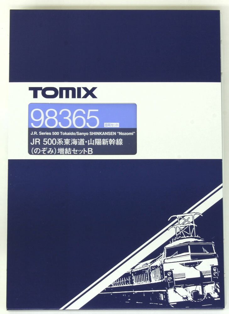 500系東海道 山陽新幹線（のぞみ）増結セットB（8両） 【TOMIX・98365