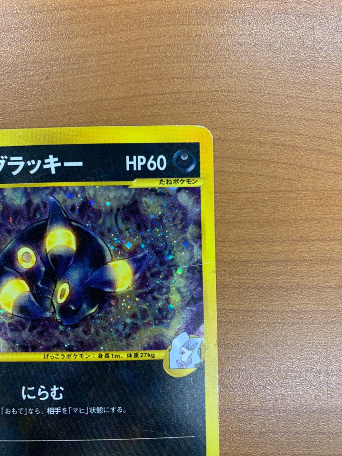 カリンのブラッキー 091/141 ☆VSシリーズ ポケカ ポケモン
