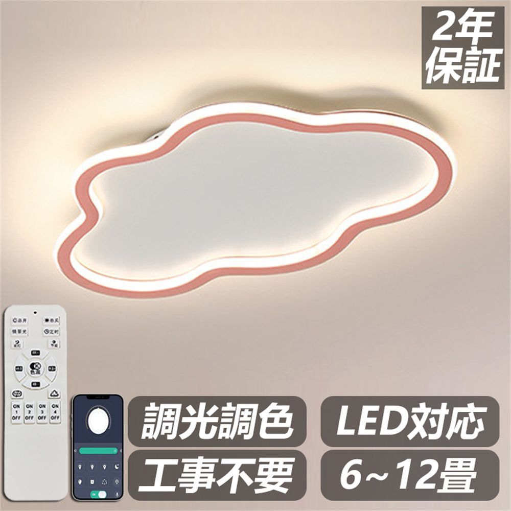 LED シーリングライト 調光調色 リモコン付き明るい 雲 子供部屋 シンプル 可愛い 引掛け対応 工事不要 照明器具 アクリル LED照明 室内照明 寝室