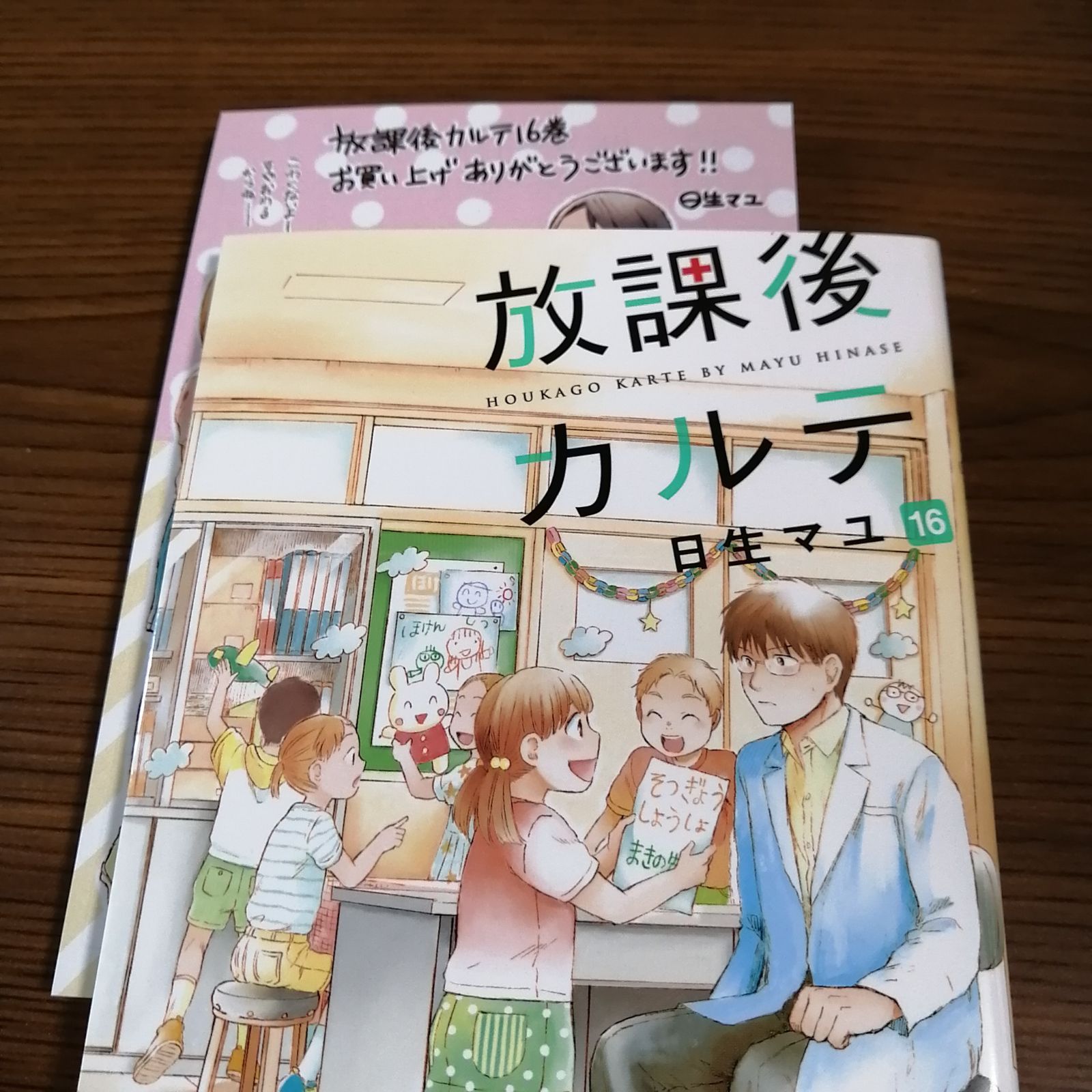 放課後カルテ １〜１６巻 全巻セット まとめ売り 漫画