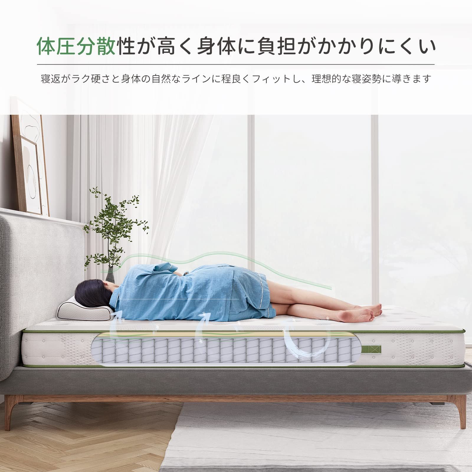 厚さ18cm 寝返りがラク