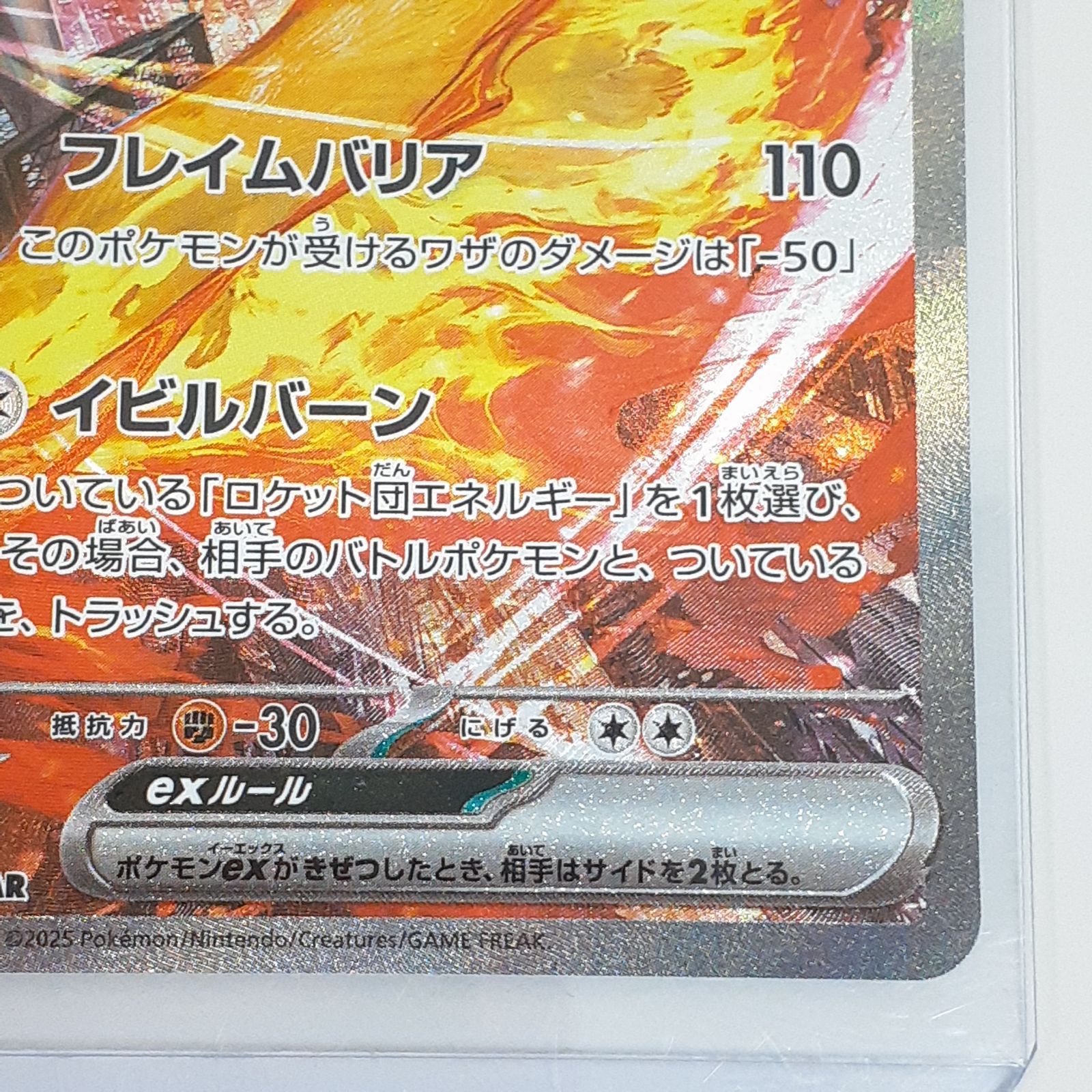 三沢店】 ロケット団のファイヤーex SAR 124/098 - メルカリ