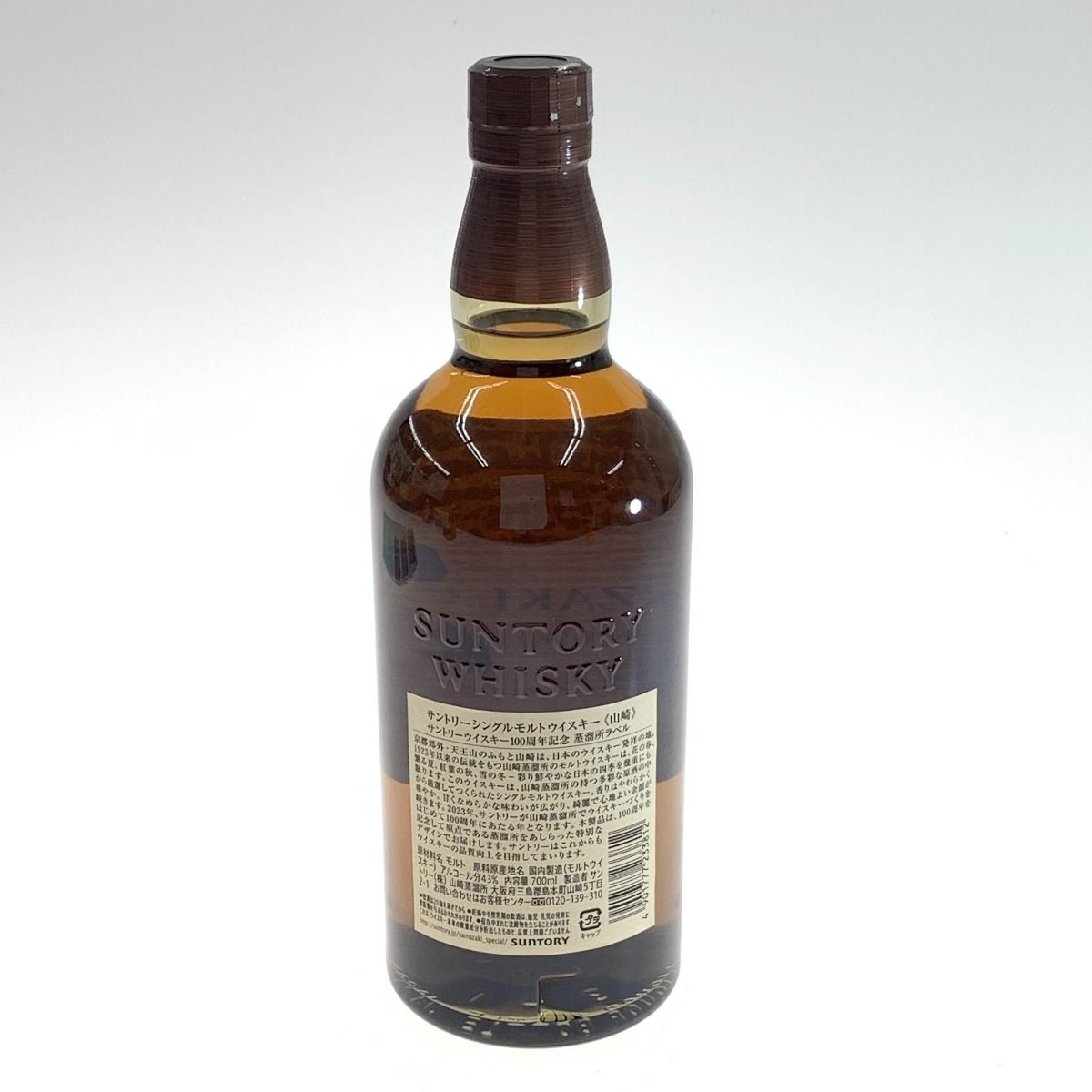 山崎 シングルモルトウイスキー 700ml　100周年記念ラベル Amazon.co.jp: 山崎12年100周年記念ラベル 700ml 43%箱付