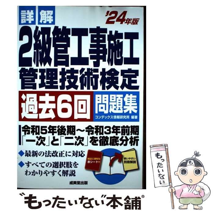 【中古】 ２級管工事施工管理技術検定　問題と解説 平成１３年/山海堂/蔵前設備研究会 中古】 2級管工事施工管理技術検定 問題と解説 平成13年/山海