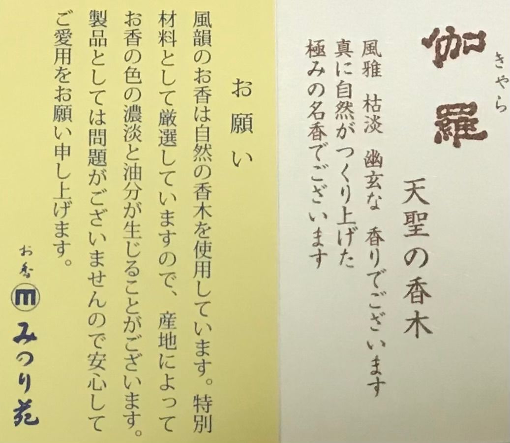 みのり苑 線香 風韻 伽羅 調香 五番 短寸 100本入 :20230611132012