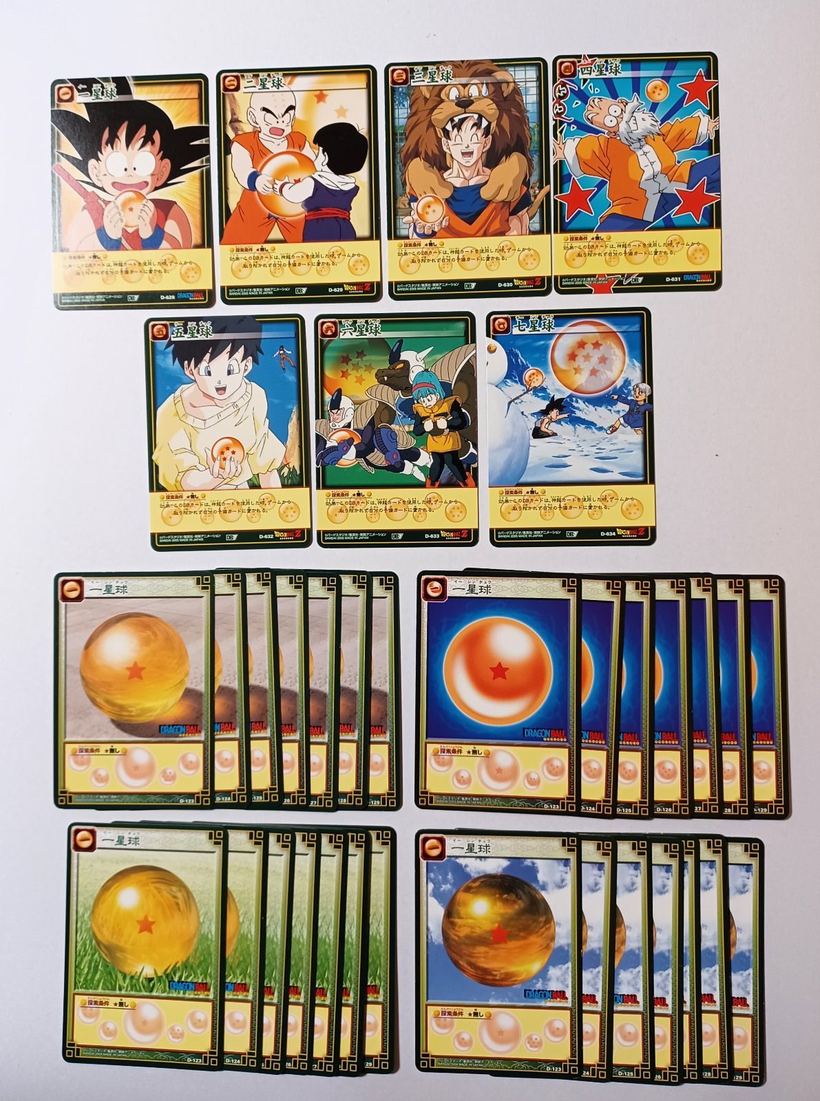 ドラゴンボール 一星球 二星球 三星球 四星球 五星球 六星球 七
