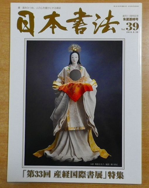 書法11 書法の美 - 株式会社二玄社
