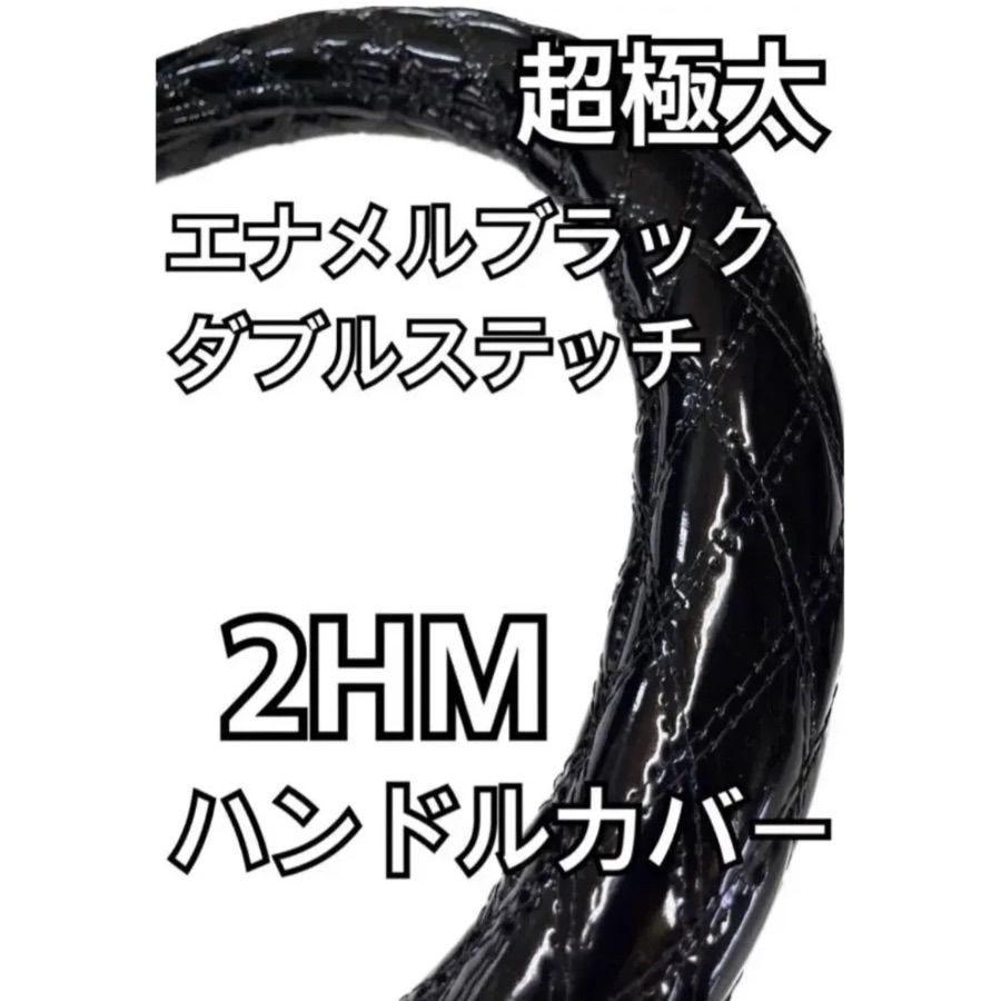 【国産新品】極太！ハンドルカバー　サイズ2HS（45cm〜46cm）