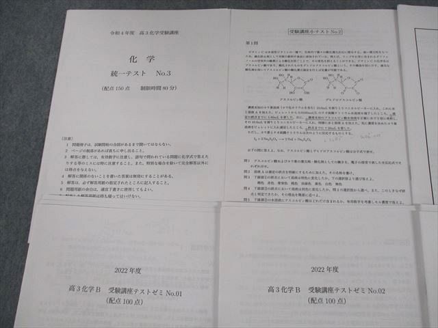 鉄緑会 大阪校 2024年度 高3物理B 受験講座 総合演習 テストゼミ No.1〜12 テスト計12回分セット 019m0D 鉄緑会 大阪校 2024年度 高3物理B 受験講座 総合演習 テストゼミ