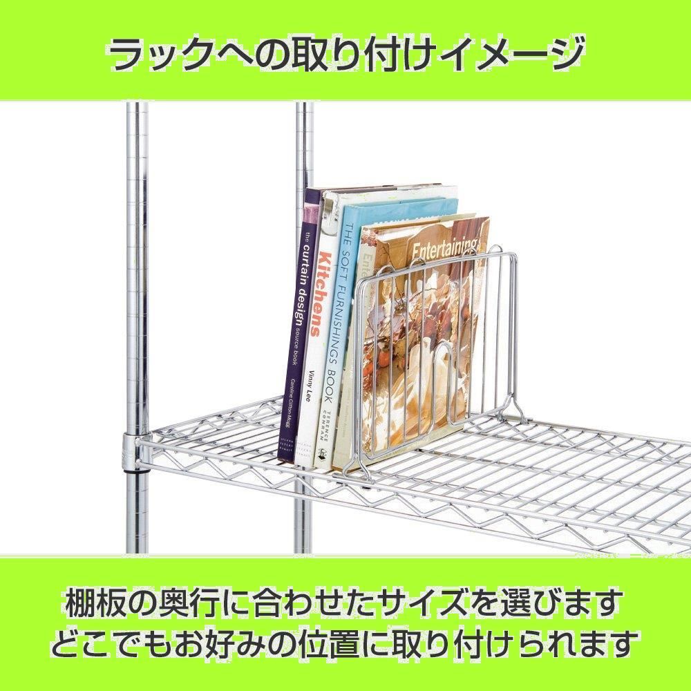 ディバイダー 倒れない仕切り スチールラックパーツ 奥行45cmタイプ 幅44.5×高さ21.5cm 25DB045 ブックスタンド ルミナスラック  ブックエンド 本立て 書類整理 文庫本 小物収納 ドウシシャ キッチン 衣類 展示 ポール径25mm - メルカリ