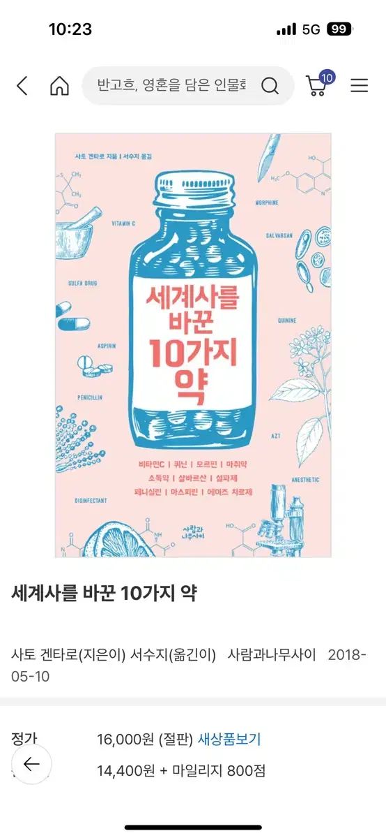 世界史 変更されました 10 茄子 約 図書 本