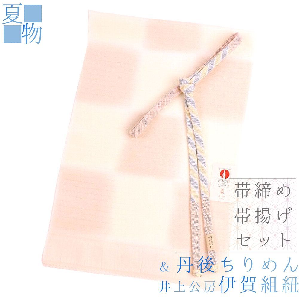 帯締め 帯揚げ セット 夏物 友禅染 翠嵐工房 正絹 紗 丹後ちりめん ピンク サーモンピンク 黄色 オフホワイト 虹色 水色 黄色 No.8-1381