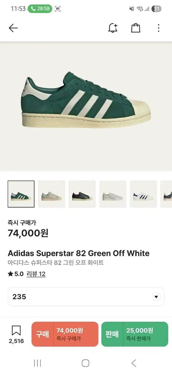 adidas(アディダス) スーパースター 82 オフホワイト グリーン