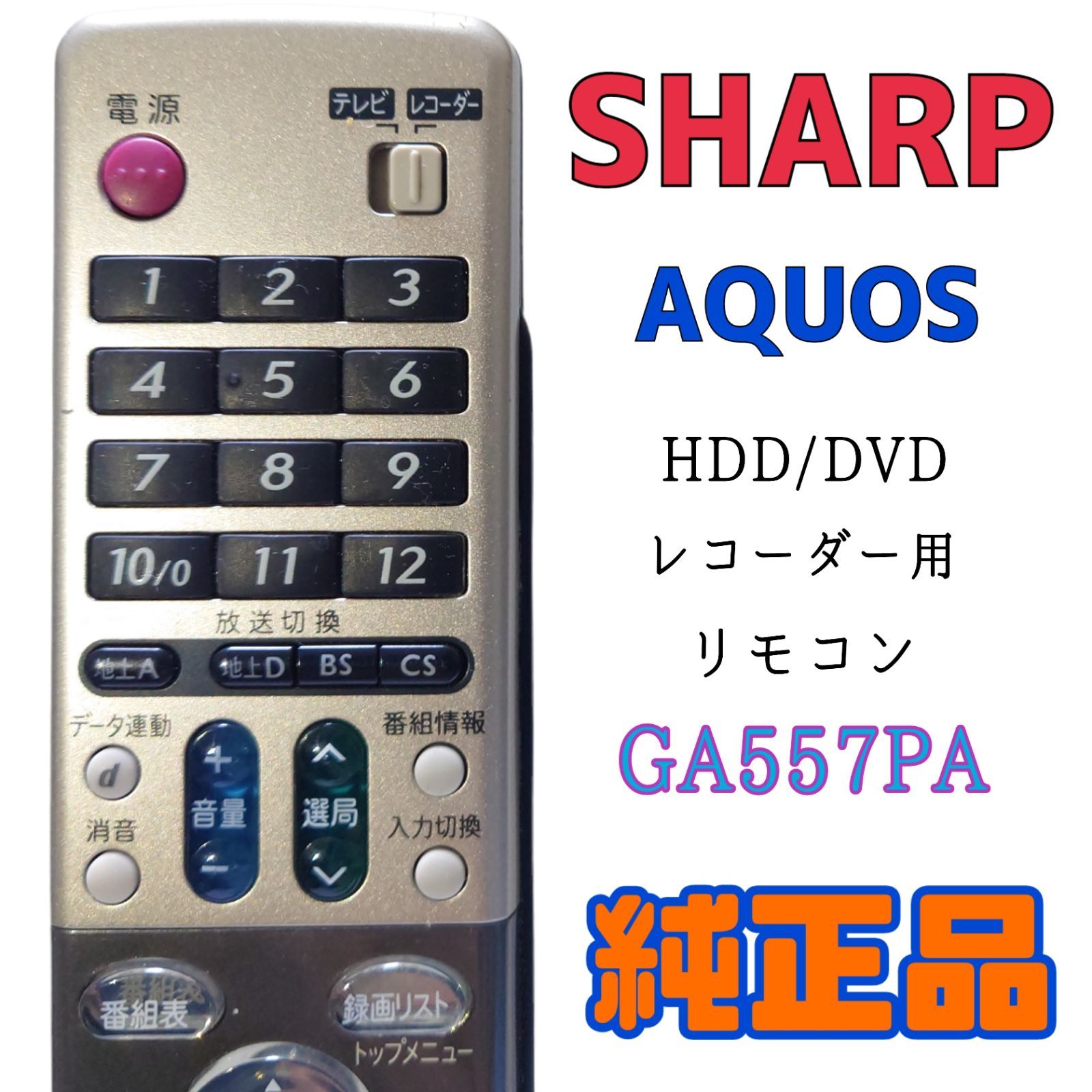 SALE／90%OFF】 Sharp HDD DVDリモコン sushitai.com.mx