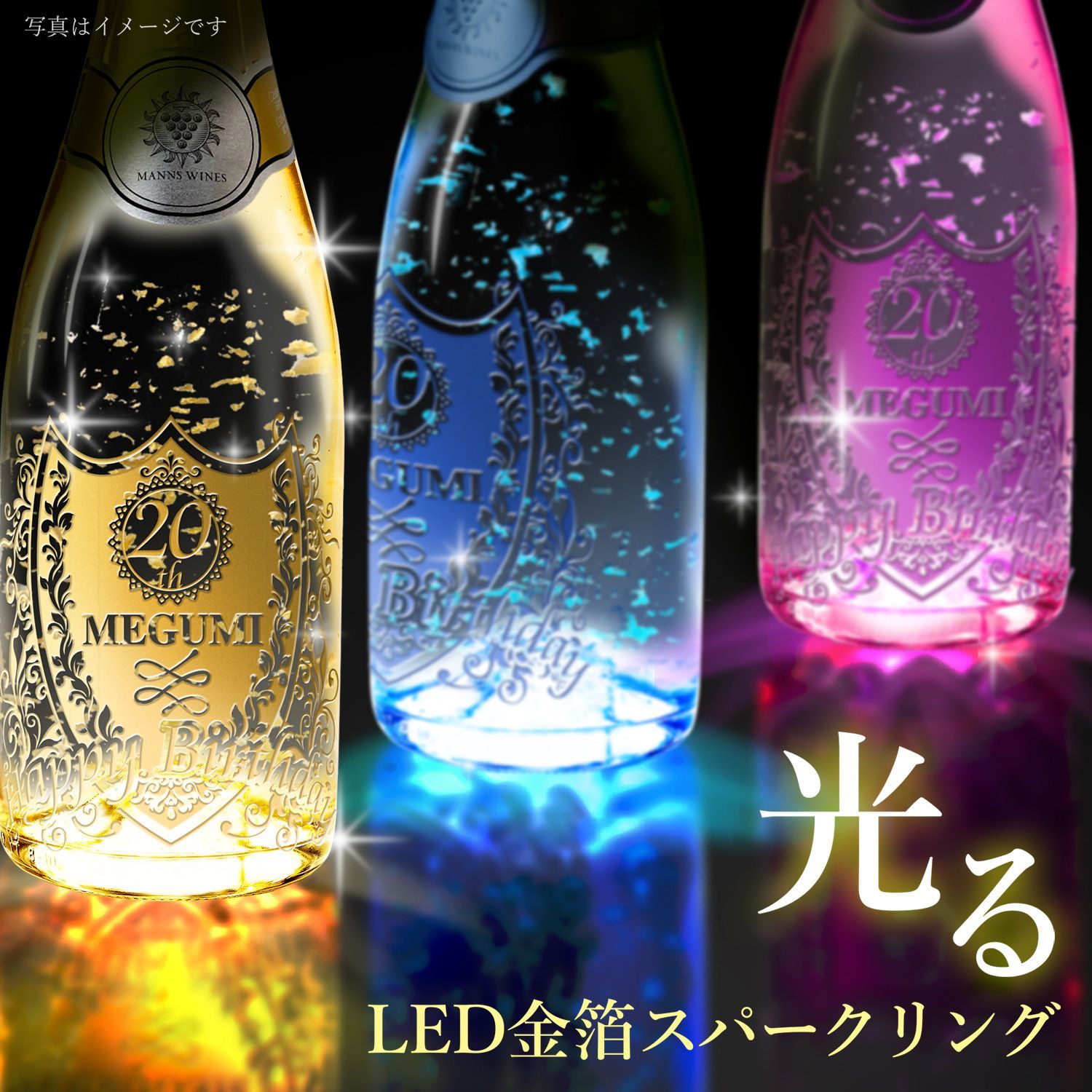 名入れ 彫刻 光る 金箔入り スパークリングワイン 720ml Swarovski装飾オプション無し