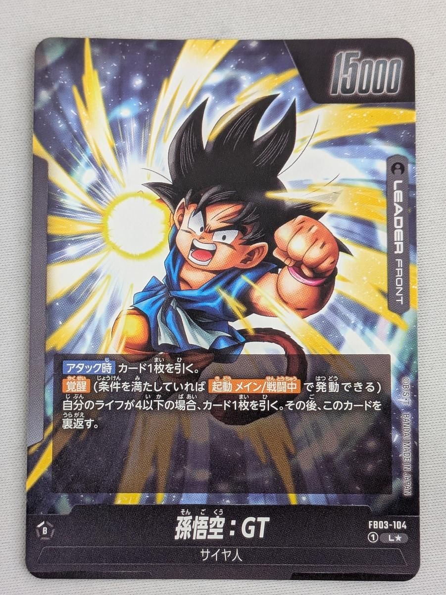 孫悟空：GT(パラレル) L☆ [怒りの咆哮] FB03-104 ドラゴンボールFW