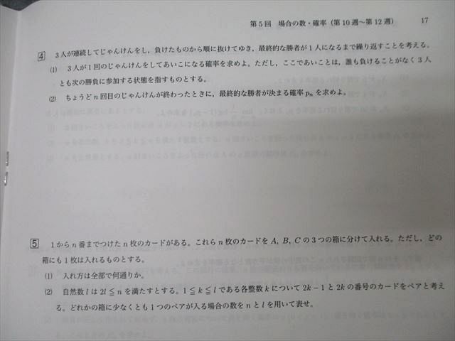 WU26-114 鉄緑会 大阪校 高3 理系数学 SA/Aクラス 単元別演習 セクション1〜13 プリントセット 2022 ☆ 047M0D WU26-114 鉄緑会 大阪校 高3 理系数学 SA/Aクラス 単元別