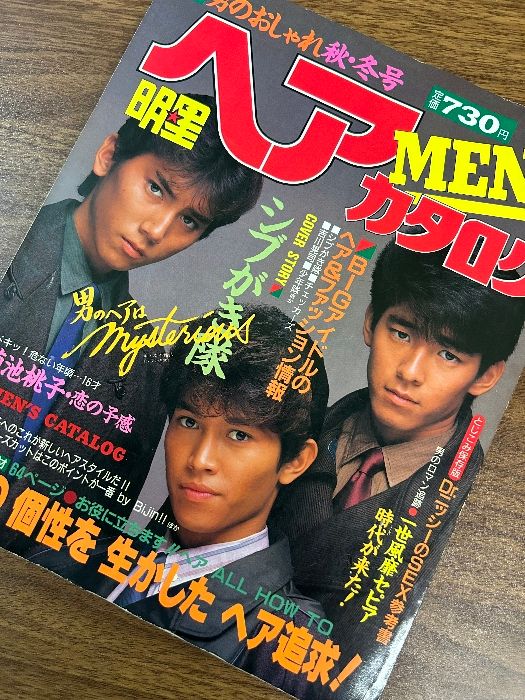 《当時物 明星ヘアカタログ MEN’S 秋・冬号 昭和59年11月》シブがき隊/菊池桃子/吉川晃司/チェッカーズ他 現状品